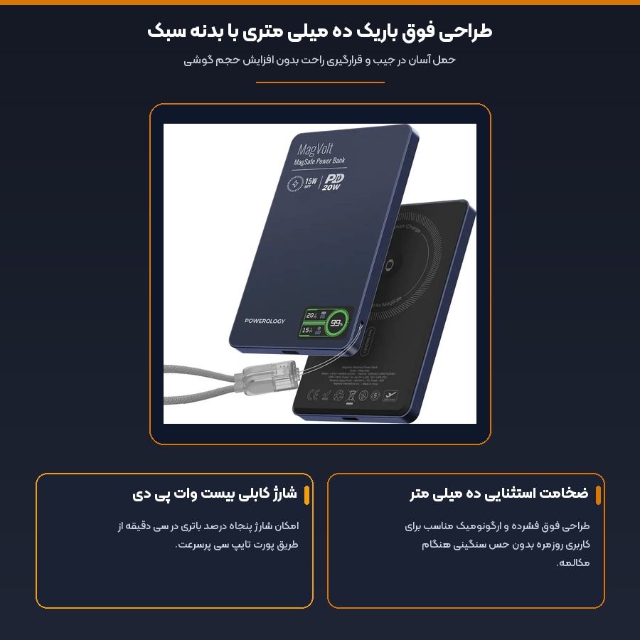 پاوربانک وایرلس مگ سیف پاورولوژی Powerology مدل MegaVolt PPBCHA62 ظرفیت 5000 میلی آمپر ساعت 4 طراحی فوق باریک ده میلی متری با بدنه سبک در پاوربانک وایرلس پاورولوژی