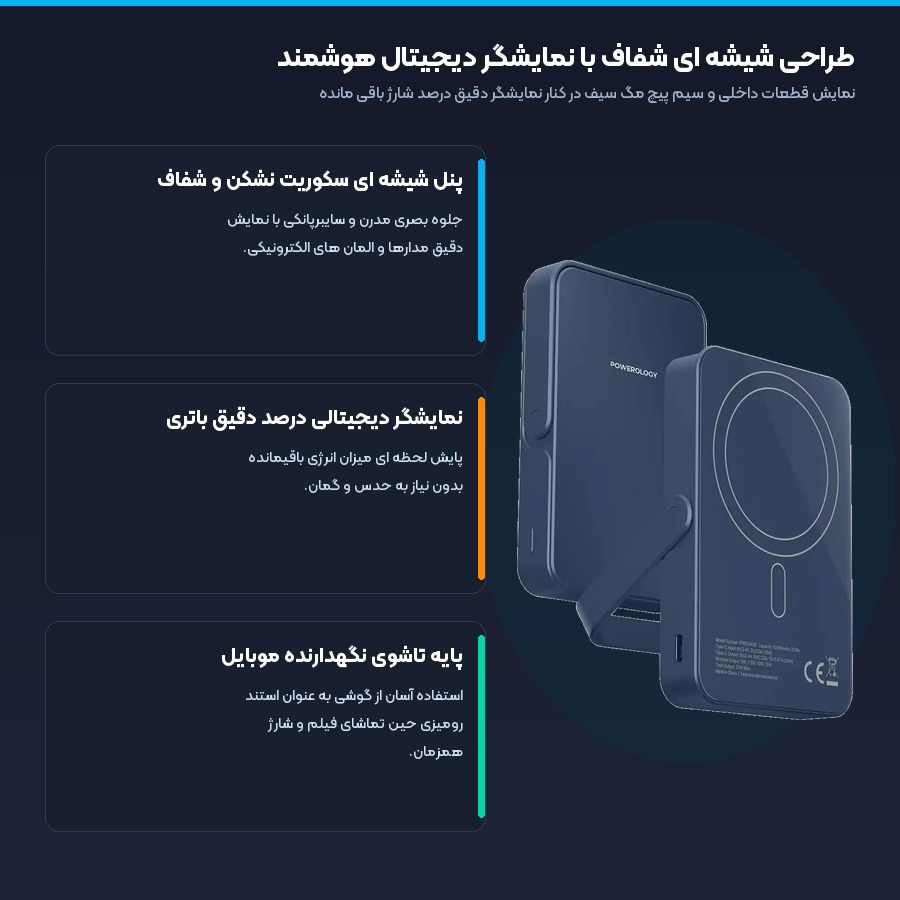 طراحی شیشه ای شفاف با نمایشگر دیجیتال در پاوربانک شیشه ای مگ سیف پاورولوژی