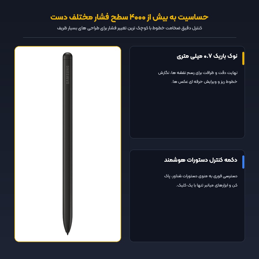 قلم لمسی هوشمند اس پن تبلت سامسونگ Samsung مدل Galaxy Tab S9 EJ-PX710 4 حساسیت فشاری ۴۰۹۶ سطح و دکمه هوشمند قلم تبلت سامسونگ