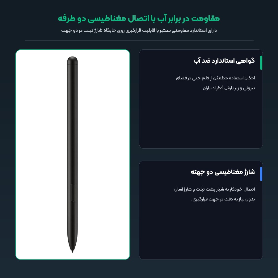 قلم لمسی هوشمند اس پن تبلت سامسونگ Samsung مدل Galaxy Tab S9 EJ-PX710 5 مقاومت در برابر آب و شارژ مغناطیسی قلم تبلت سامسونگ