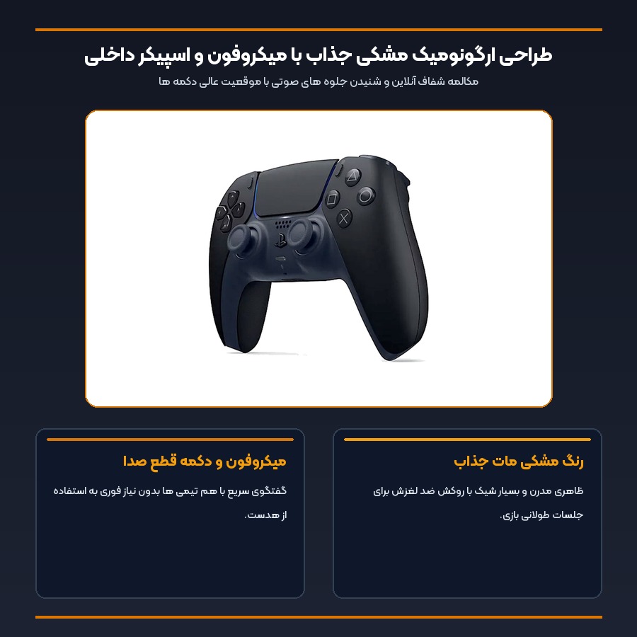 اینفوگرافیک ارگونومی و میکروفون داخلی دسته بازی سونی DualSense Black