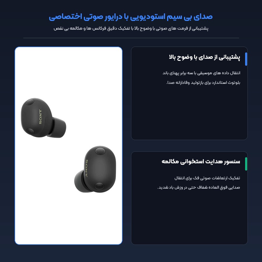 کیفیت صدای بی سیم استودیویی و سنسور استخوانی هندزفری بلوتوثی سونی