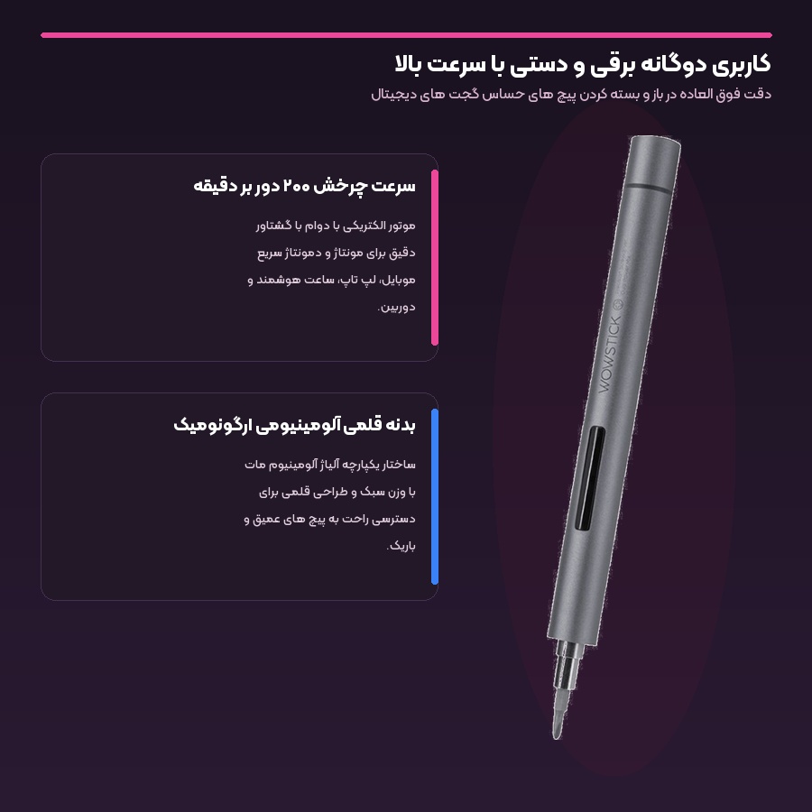 کاربری دوگانه برقی و دستی با سرعت بالا ست پیچ گوشتی شارژی واو استیک مدل Wowstick 1F Plus