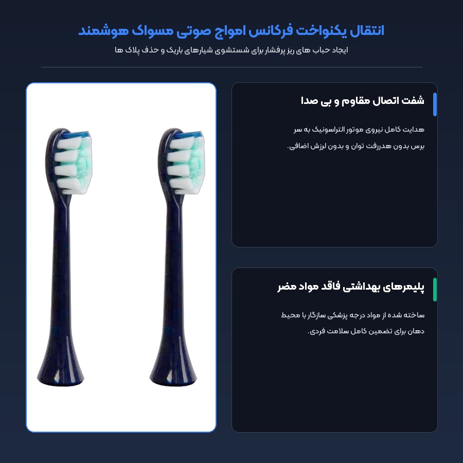انتقال ارتعاش امواج صوتی سری یدک مسواک بومیدی