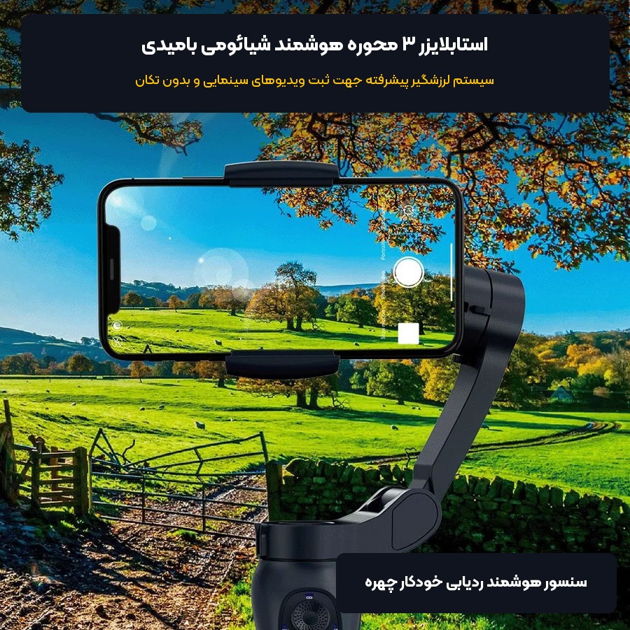 گیمبال و استابلایزر موبایل سه محوره شیائومی Bomidi مدل HG01 4 استابلایزر ۳ محوره هوشمند شیائومی بامیدی با ردیابی خودکار چهره