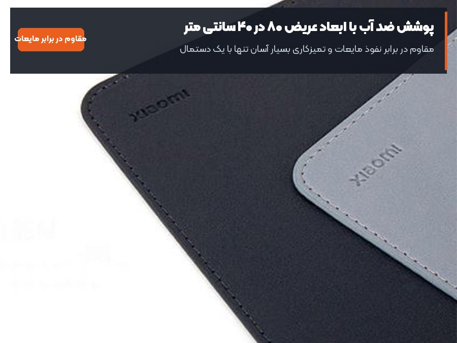 پد ماوس بزرگ شیائومی Xiaomi مدل Mat XMSBD21YM 5 پوشش مقاوم در برابر آب و رطوبت پد ماوس بزرگ شیائومی