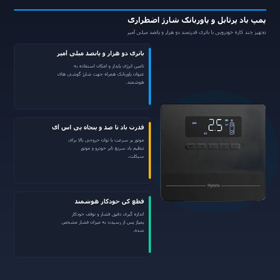 پمپ باد چند منظوره لیدستو Lydsto مدل YM-DGNCQB01 4 باتری دو هزار و پانصد میلی آمپر و توان باد کردن پمپ باد چند منظوره لیدستو