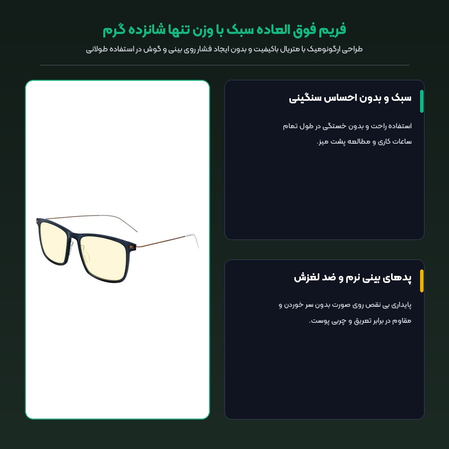 عینک کامپیوتر ضد نور آبی شیائومی Xiaomi مدل Mi Computer Glasses Pro HMJ02TS 5 فریم فوق سبک 16 گرمی عینک کامپیوتر شیائومی مدل پرو