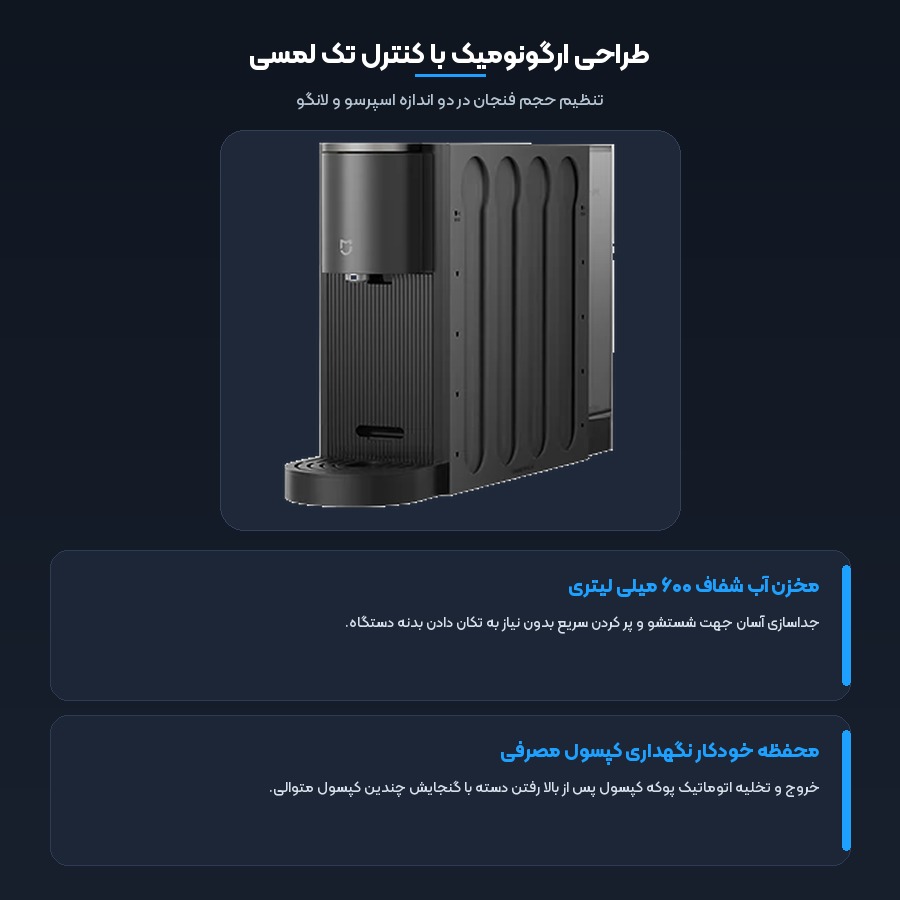 قهوه ساز کپسولی شیائومی مدل S1 4 کنترل تک لمسی و مخزن آب ۶۰۰ میلی لیتری در قهوه ساز کپسولی شیائومی s1