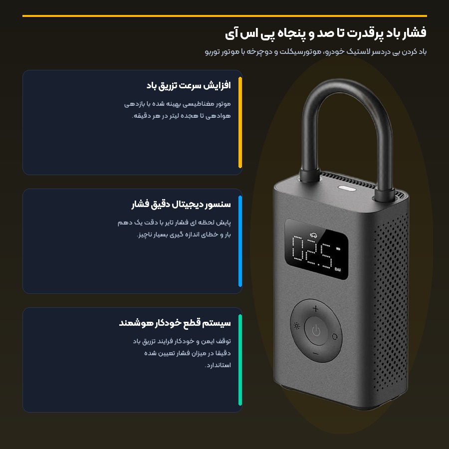سرعت بالای باد کردن تایر خودرو و قطع کن اتوماتیک پمپ باد شیائومی 2D