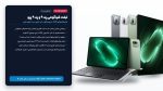 رونمایی از تبلت های شیائومی پد ۹ و پد ۹ پرو؛ مشخصات، قیمت و ویژگی ها – می بست