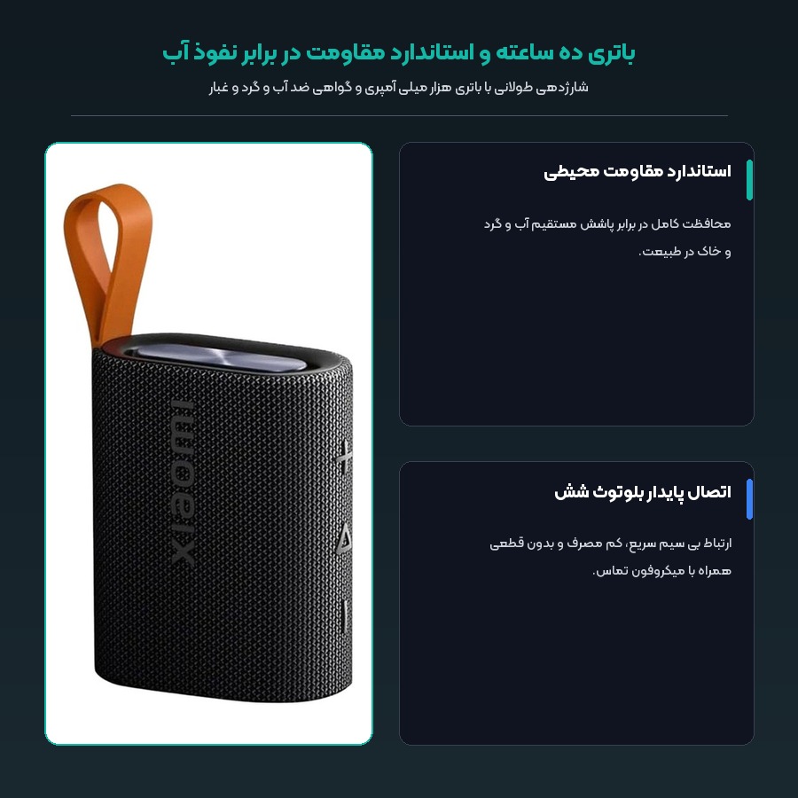 شارژدهی ۱۰ ساعته و مقاومت در برابر آب و گرد و غبار اسپیکر شیائومی Essential