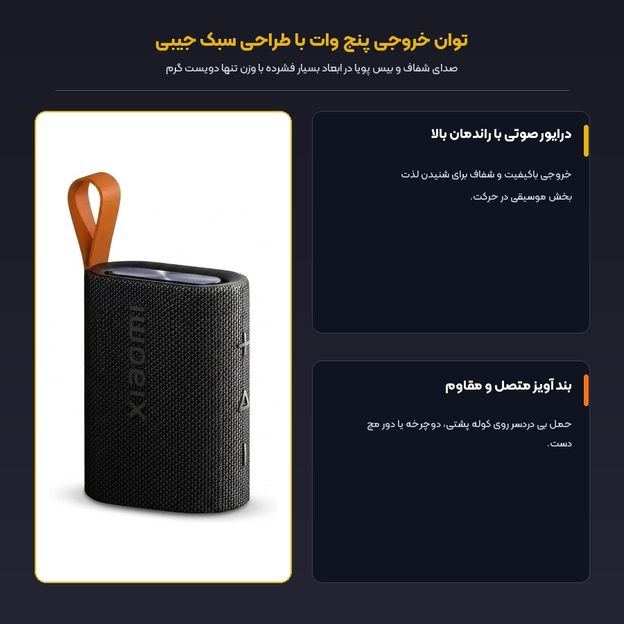 توان خروجی ۵ وات و طراحی جیبی اسپیکر بلوتوثی شیائومی Essential