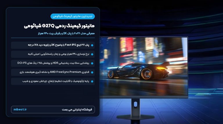 مانیتور گیمینگ ردمی G27Q شیائومی با پنل 2K و رفرش ریت ۲۴۰ هرتز معرفی شد