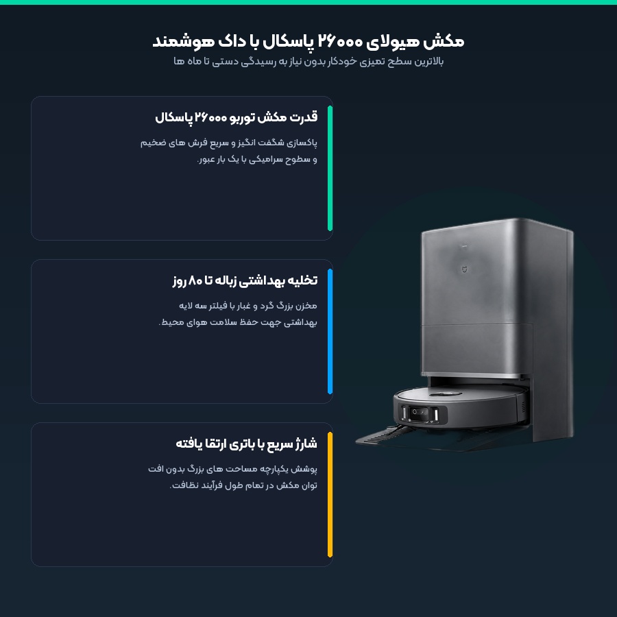 مکش توربو ۲۶۰۰۰ پاسکال و تخلیه بهداشتی مخزن تا ۸۰ روز