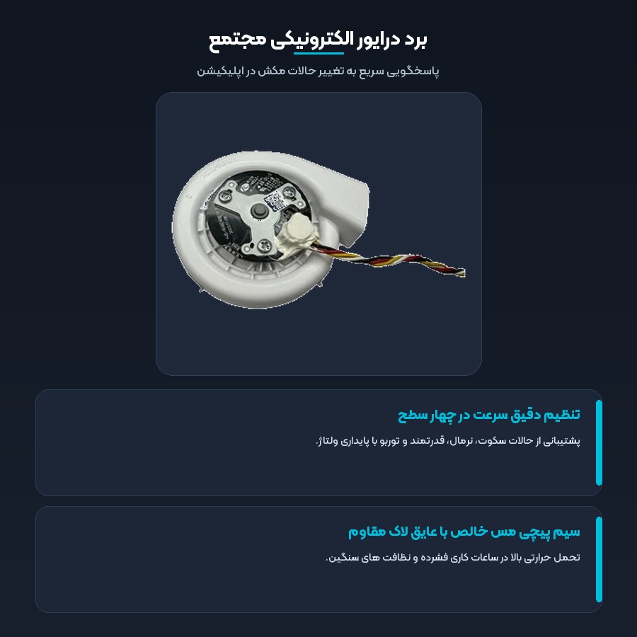 موتور فن مکنده جارو رباتیک شیائومی Xiaomi مدل S20 Plus 4 کنترل دیجیتال حالات مکش و سیم پیچی مس در فن جارو رباتیک s20 plus
