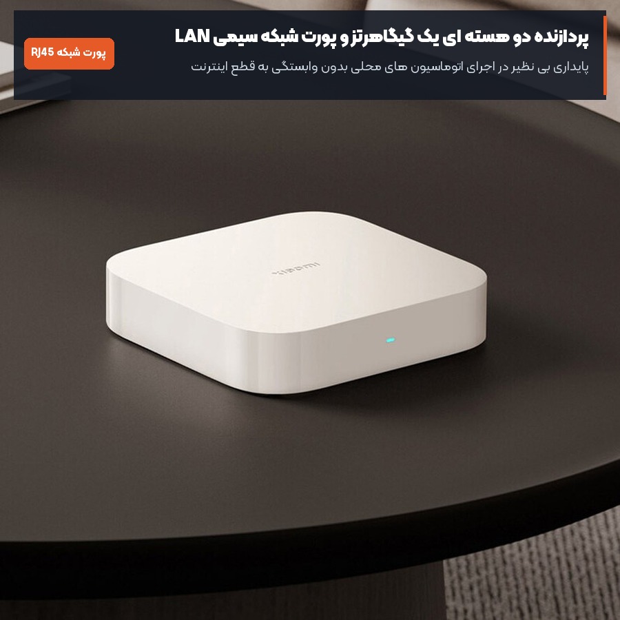 هاب هوشمند ۲ شیائومی Xiaomi مدل Smart Home Hub 2 DMWG03LM 5 پردازنده قدرتمند و پورت سیمی اترنت هاب هوشمند شیائومی