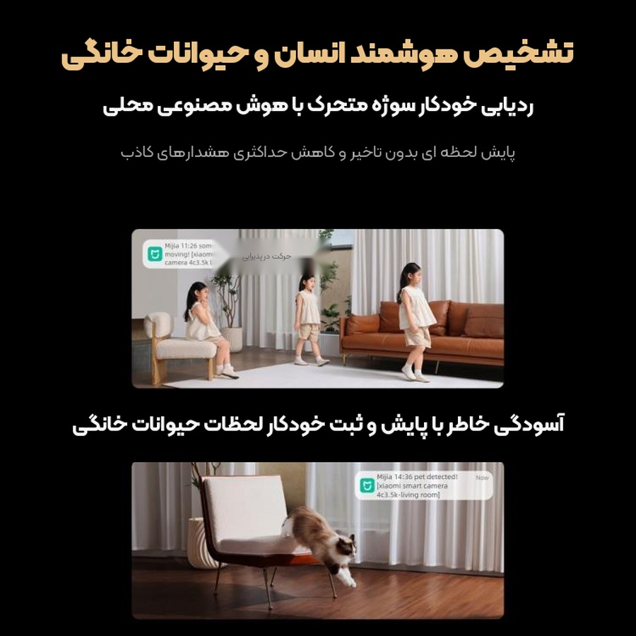 تشخیص هوشمند انسان و حیوان با هوش مصنوعی در دوربین مداربسته شیائومی 4C