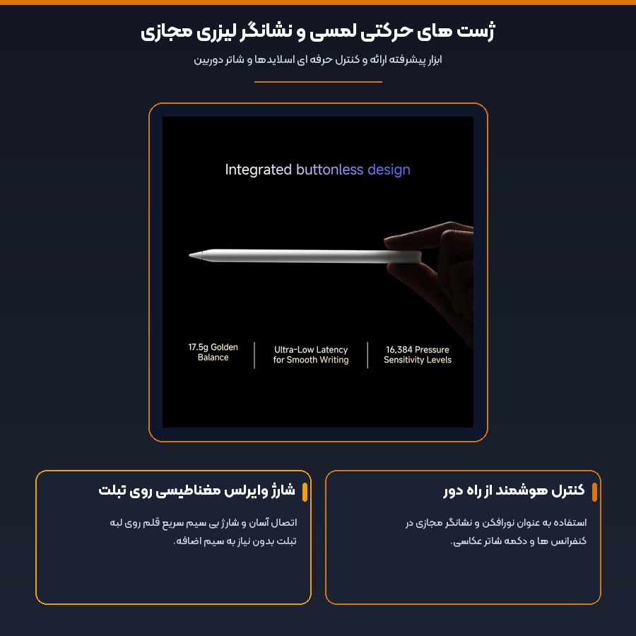 ژست های حرکتی لمسی و نشانگر لیزری مجازی در قلم لمسی شیائومی