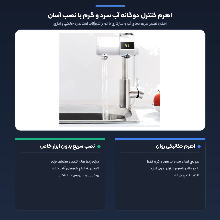 راهنمای تصویری اهرم دوگانه سرد و گرم سرشیر آبگرمکن برقی شیائومی