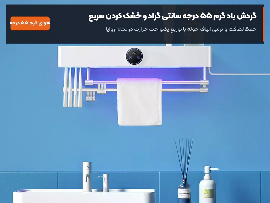 سیستم دمنده هوای گرم ۵۵ درجه خشک کن حوله شیائومی