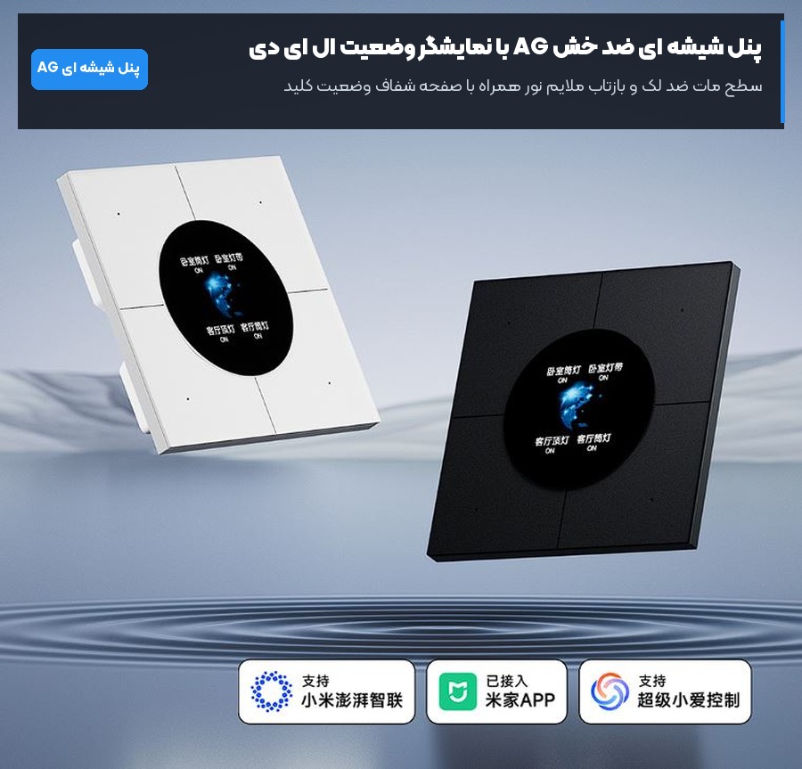 کلید و مانیتور لمسی هوشمند ژیهوجو Zhihuju مدل Space 1 3 پنل شیشه ای ضد خش مات AG کلید لمسی هوشمند ژیهوجو